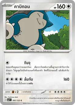 คาบิกอน