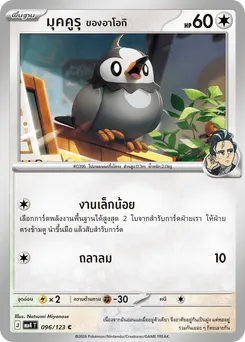 มุคคูรุ <ของอาโอกิ>