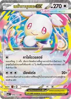 เมก้าทาบุนเนะex
