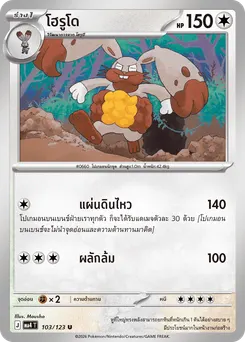 โฮรูโด