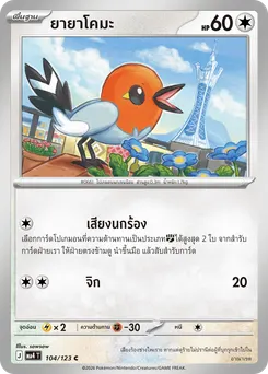 ยายาโคมะ