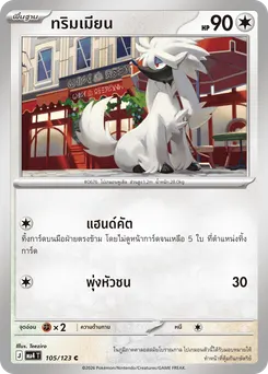 ทริมเมียน