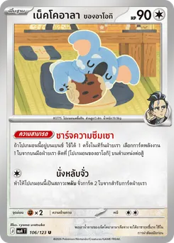 เน็คโคอาลา <ของอาโอกิ>