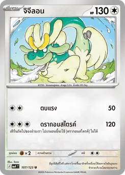 จิจีลอน