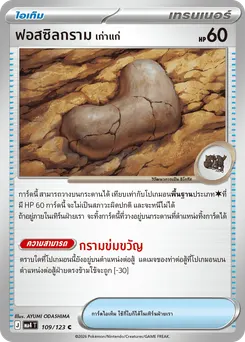 ฟอสซิลกรามเก่าแก่