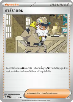 ทาร์รากอน