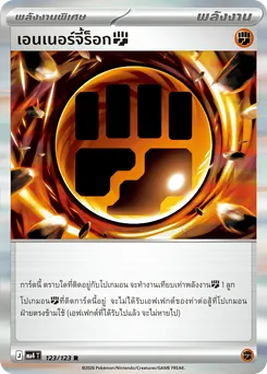 เอนเนอร์จี้ร็อก[ต่อสู้]