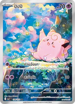 ปิปปี