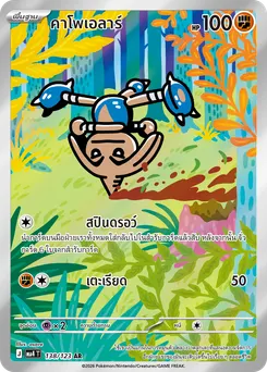 คาโพเอลาร์