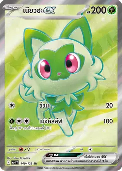 เนียวฮะex