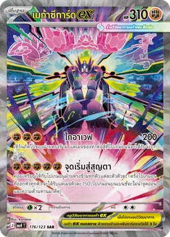 เมก้าซีการ์ดex