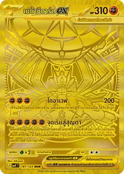 เมก้าซีการ์ดex