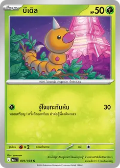บีเดิล