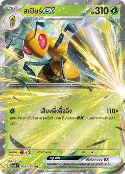สเปียร์ex