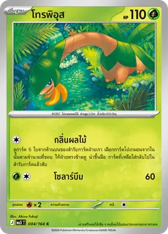 โทรพิอุส