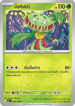 มัสคิปปา