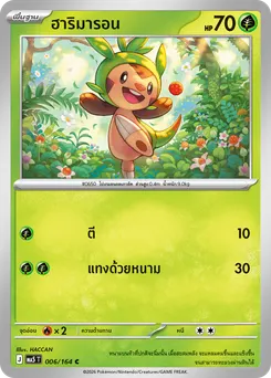ฮาริมารอน