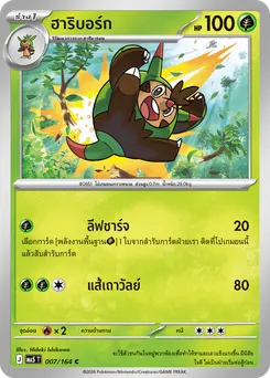 ฮาริบอร์ก