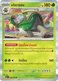 บริการอน