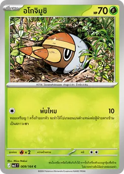อโกจิมูชิ