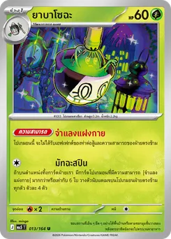 ยาบาโซฉะ