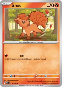 โรคอน