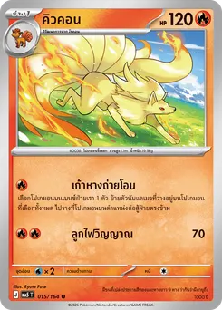 คิวคอน
