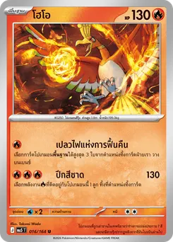 โฮโอ