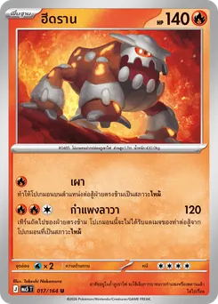 ฮีดราน