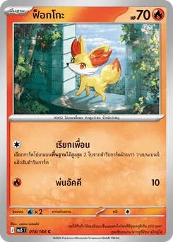 ฟ็อกโกะ
