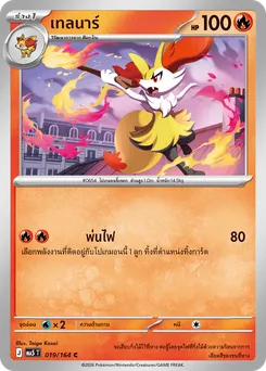 เทลนาร์