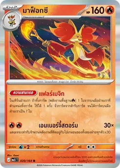 มาฟ็อกซี