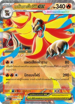 เมก้าคาเอ็นจิชิex