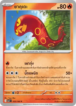 ยาคุเดะ