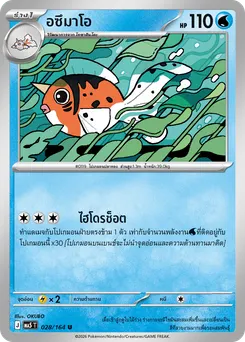 อซึมาโอ