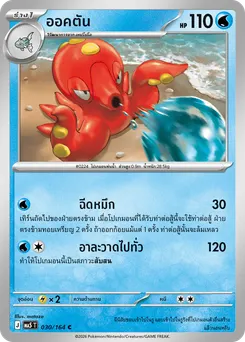 ออคตัน