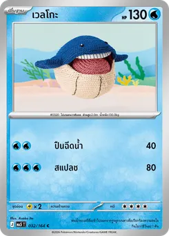 เวลโกะ