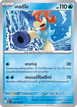 เคลดิโอ