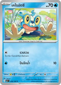 เคโรมัตซึ