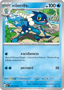 เกโคกาชิระ