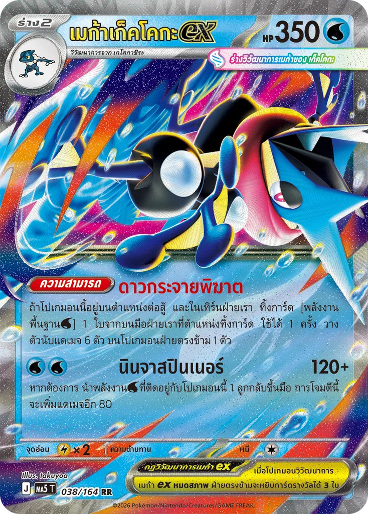 เมก้าเก็คโคกะex