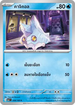 คาจิคอล