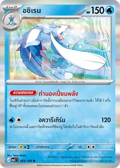 อชิเรน