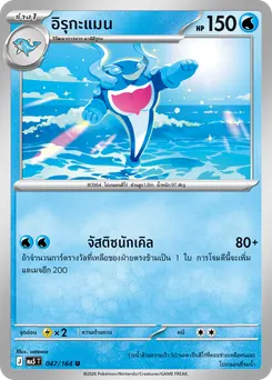 อิรุกะแมน