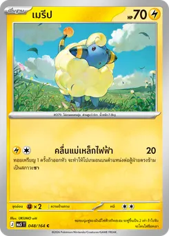 เมรีป