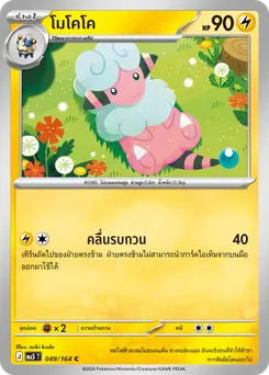 โมโคโค