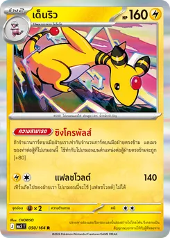 เด็นริว