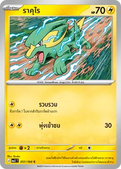 ราคุไร