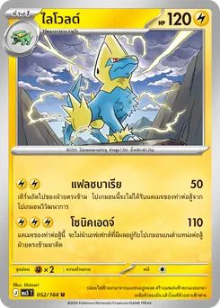 ไลโวลต์