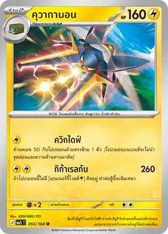 คุวากานอน